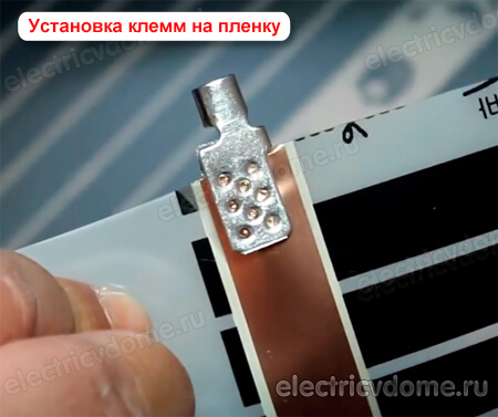 установка клемм на ИК пленку установка клемм на ИК пленку