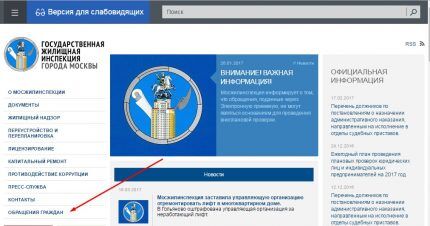 Как обращаться на сайт ГЖИ, если нет отопления Сайт ГЖИ