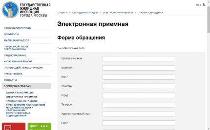 Форма для заполнения претензии в ГЖИ Форма обращения в ГЖИ