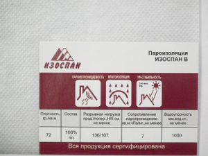 Изоспан В	