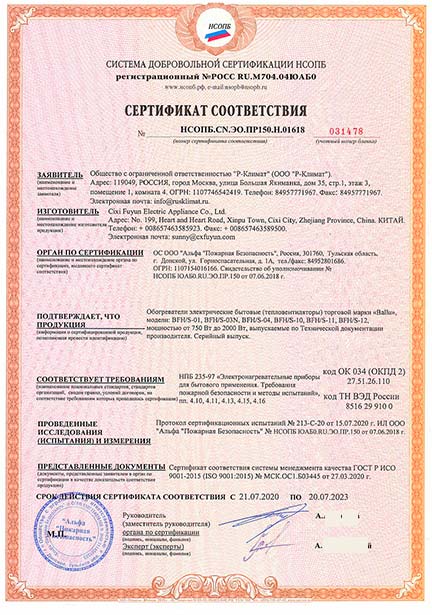 сертификат пожаробезопасности у тепловентилятора