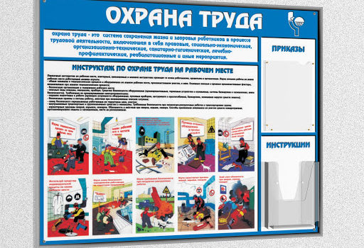 техника безопасности на предприятии