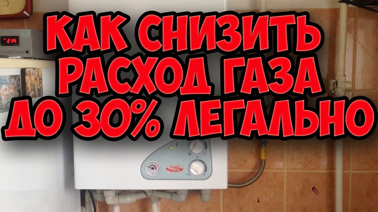Каковы причины большого расхода газа на отопление?
