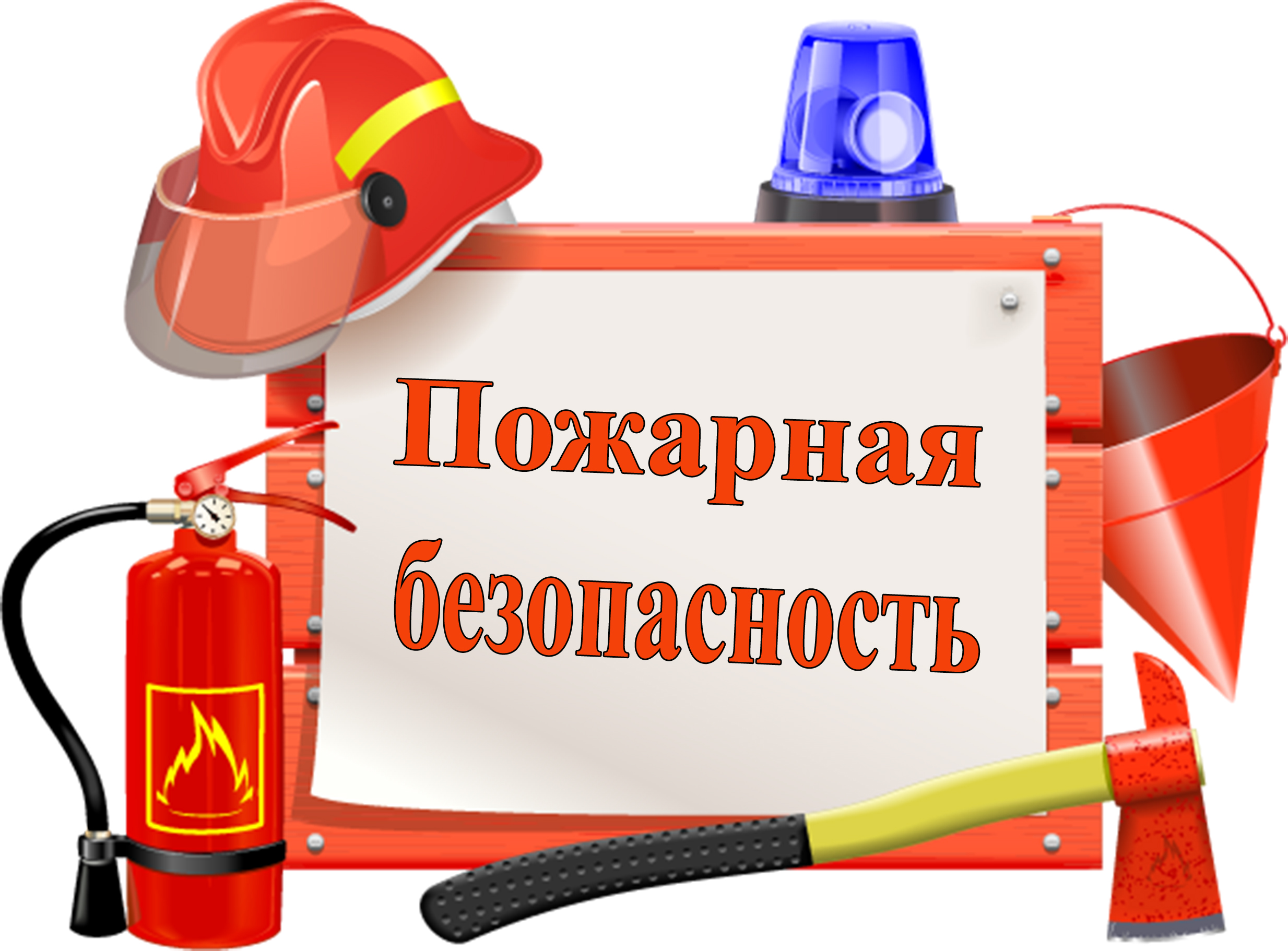 Какие аспекты включает в себя противопожарная безопасность